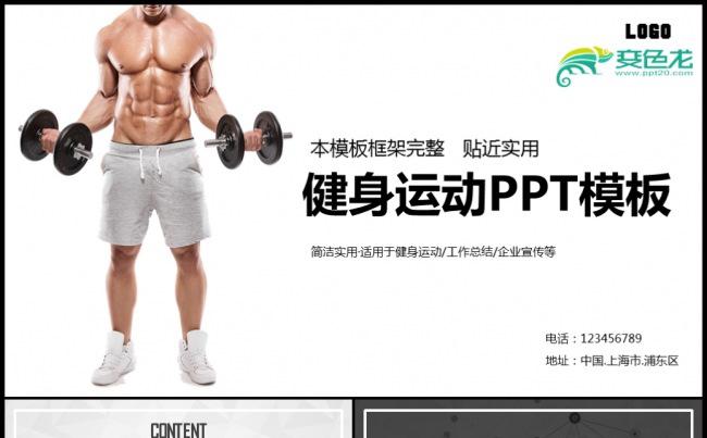 体育健身运动健身器材健身馆宣传PPT模板素材下载缩略图