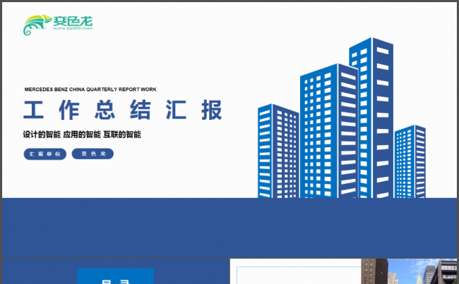 工作总结商务汇报项目计划PPT缩略图