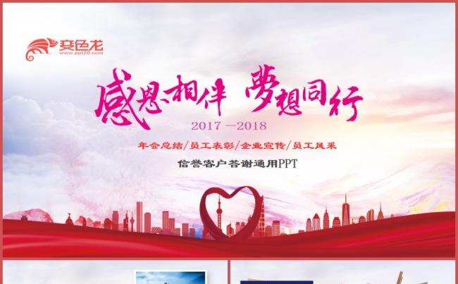大气企业年会表彰总结员工风采展示荣誉榜信誉客户答谢PPT模板缩略图