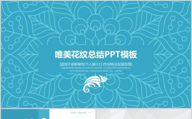 清新唯美花纹图案PPT模板缩略图