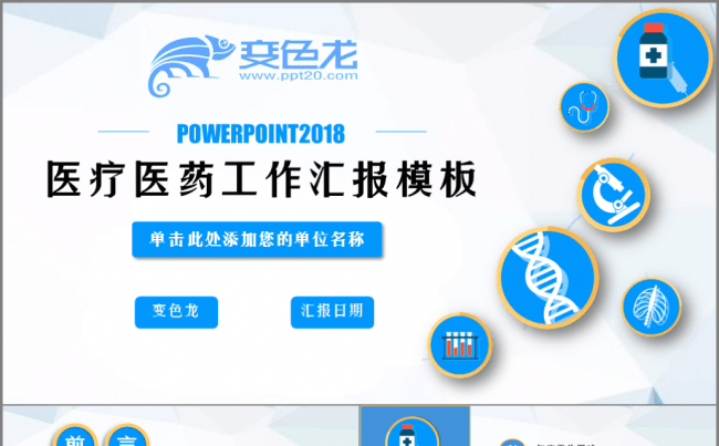 简洁蓝 医疗医药 医生 年底 年中 工作总结 汇报 计划模板缩略图
