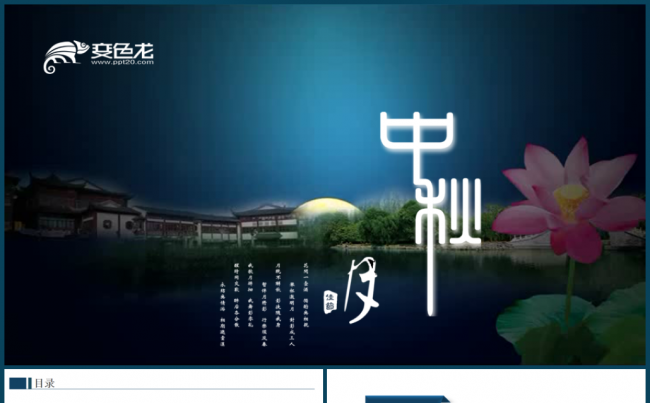 中秋节企业宣传晚会美食中秋月饼品牌介绍宣传动态PPT模板缩略图