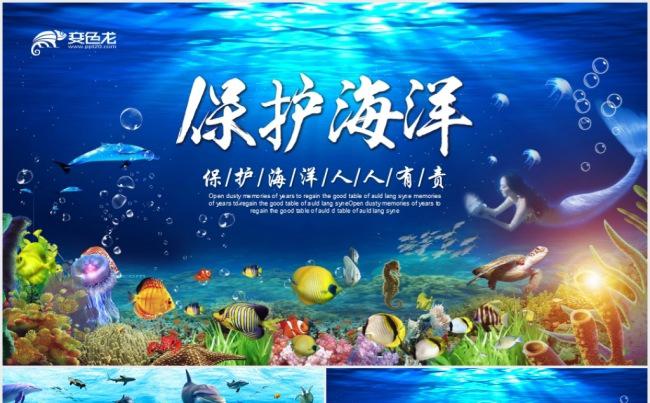 蓝色保护海洋海底世界环境保护鱼PPT模板缩略图