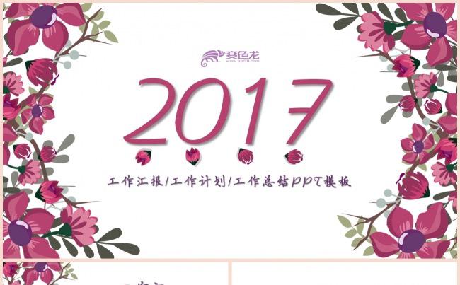 花色工作总结计划汇报简洁创意文艺范中国风PPT模板缩略图