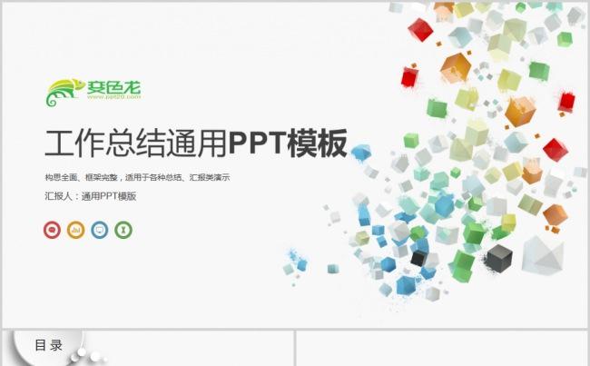 【微粒体】公司简介商业计划书工作总结ppt模板缩略图