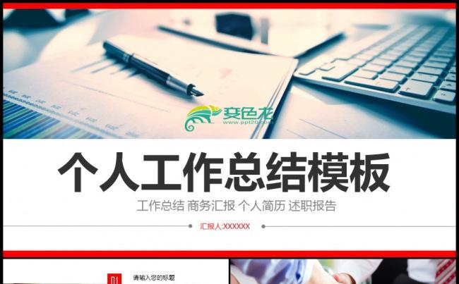 销售业绩述职报告PPT素材下载缩略图