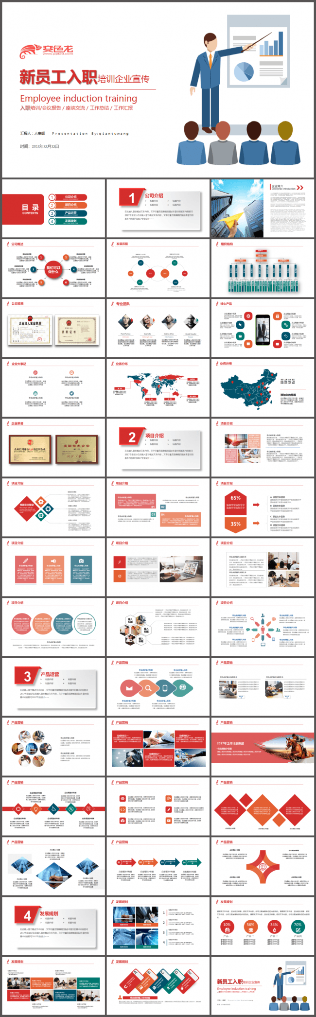 入职培训企业介绍公司介绍企业简介公司简介项目推广宣传工作计划