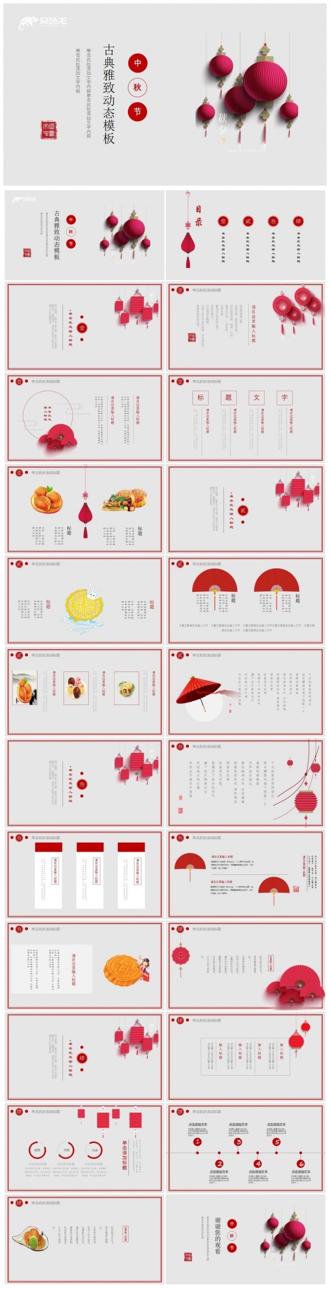 中秋佳节PPT