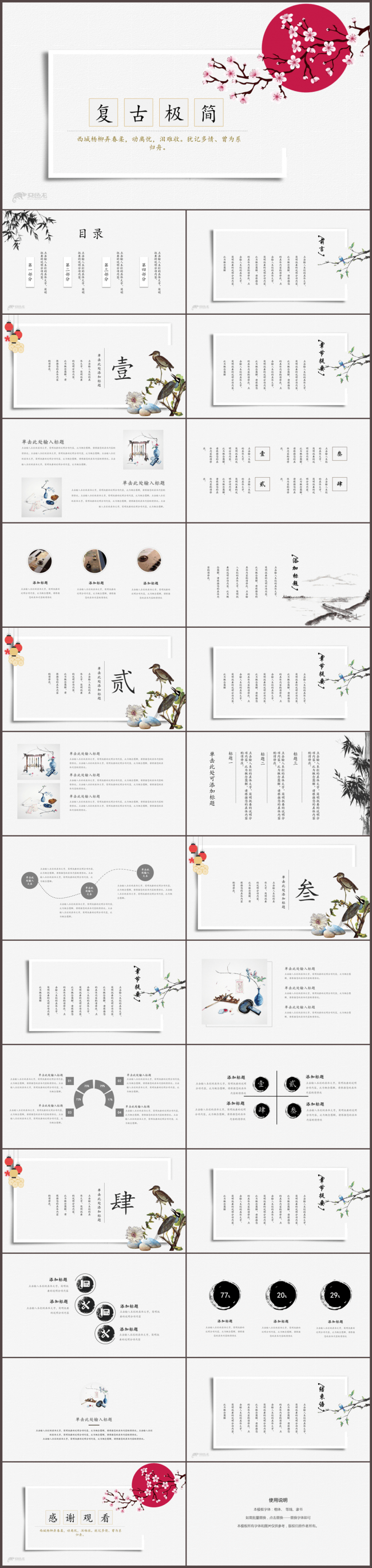 【贪狼出品】中国风微立体总结计划书发布会课件创意通用模板