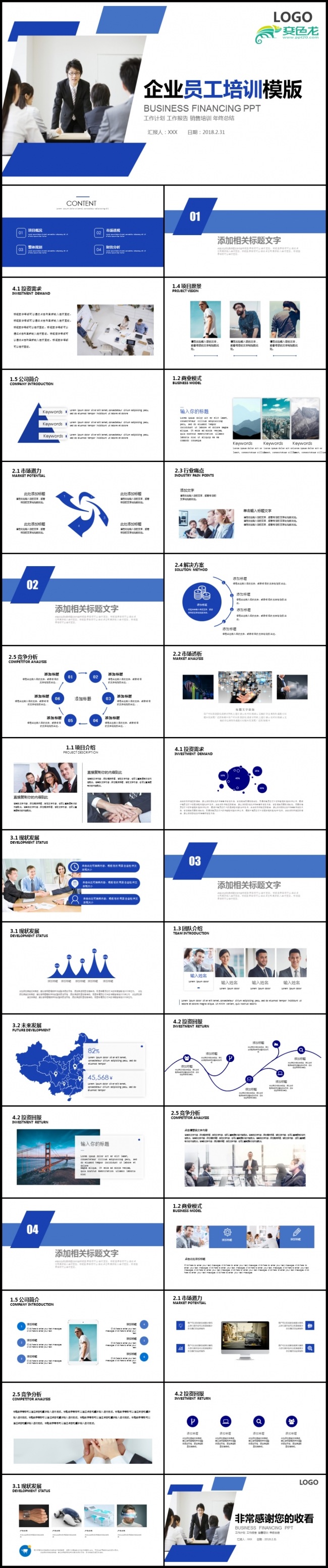 商务团队建设团结精神企业管理培训PPT素材下载