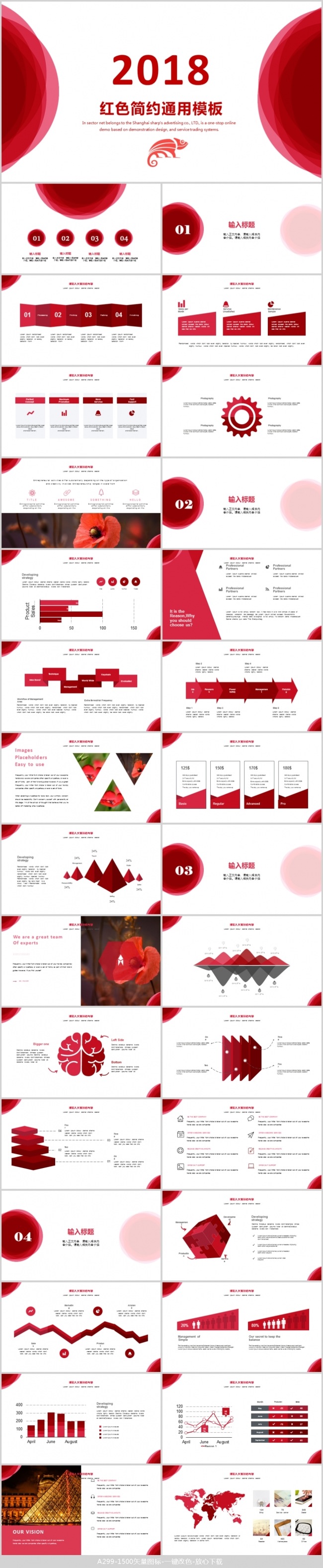 红色抽象创意商务通用PPT模板