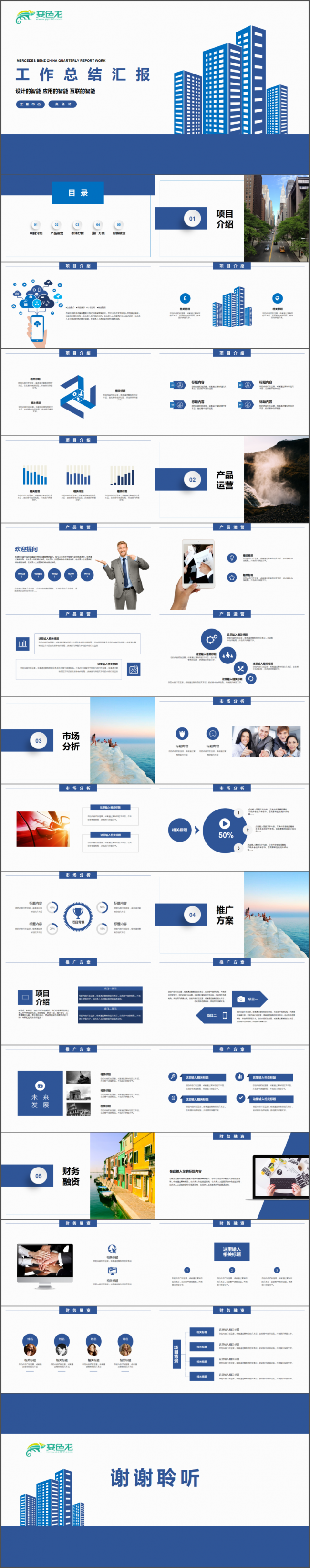 工作总结商务汇报项目计划PPT