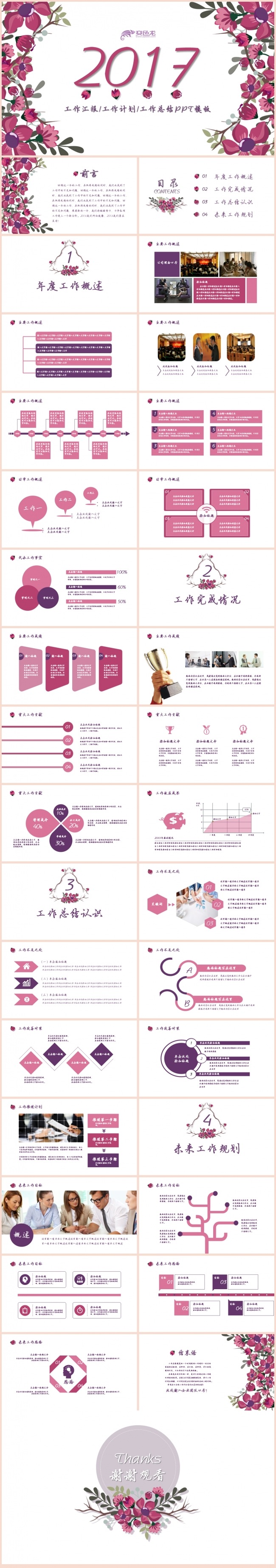 花色工作总结计划汇报简洁创意文艺范中国风PPT模板