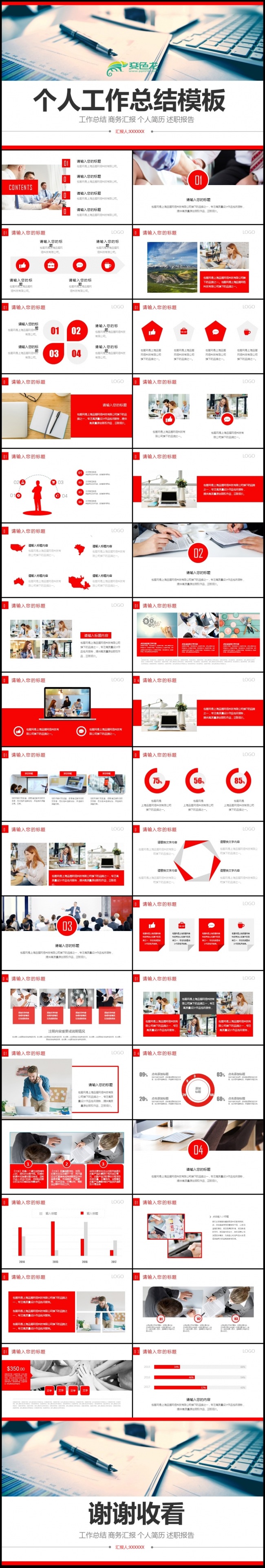 销售业绩述职报告PPT素材下载