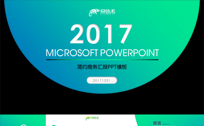 37【方古】2017年终总结新年计划商务项目阶段汇报PPT缩略图