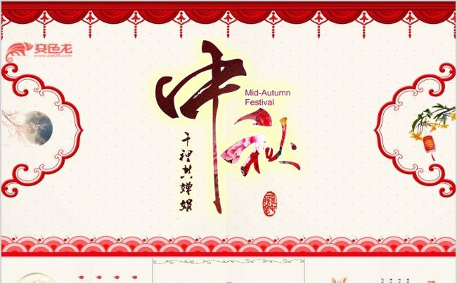 【中秋节】喜迎中秋团圆节ppt模板缩略图