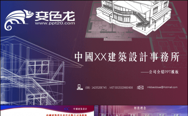 建筑设计企业事务所PPT公司介绍模板缩略图
