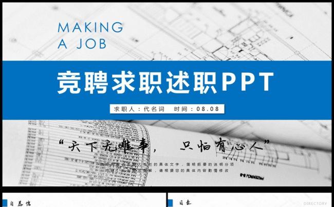 蓝色大气岗位竞聘求职述职报告PPT模板缩略图