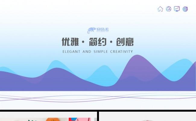 北欧时尚简约风格广告宣传PPT模板缩略图