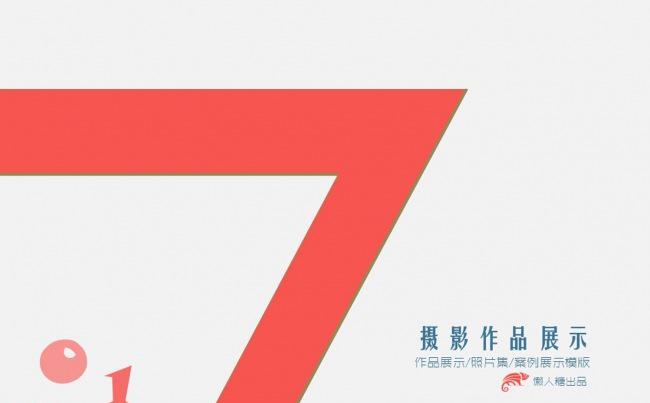 摄影作品展示PPT模版缩略图