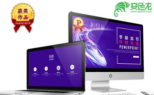 地铁交通环保行业工作总结汇报PPT模板缩略图