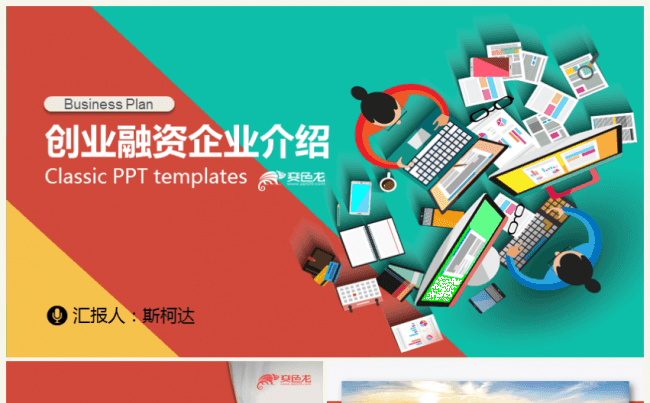 青年活力扁平化创业融资企业介绍创业计划书商业计划书PPT模版缩略图