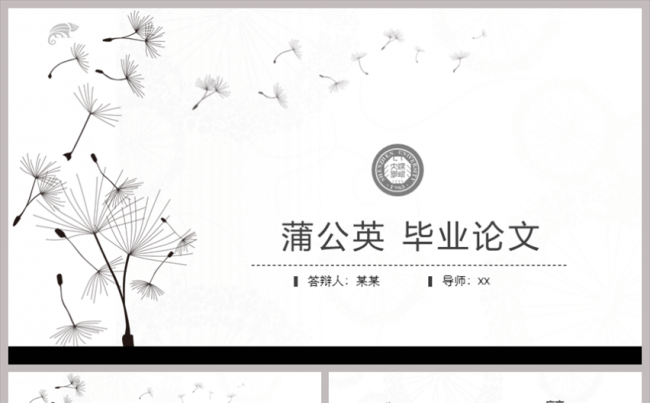 黑白蒲公英PPT模板缩略图
