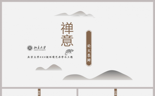 中国风模板缩略图