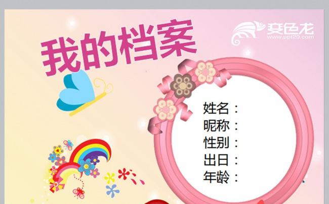 儿童幼儿成长档案ppt模板A4纸大小缩略图