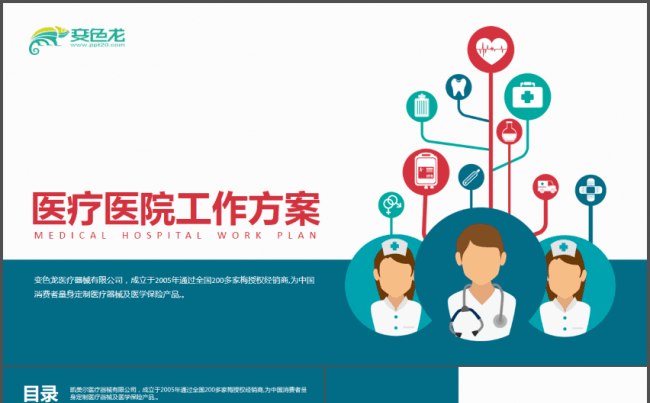 医疗医学医院工作方案PPT模板缩略图
