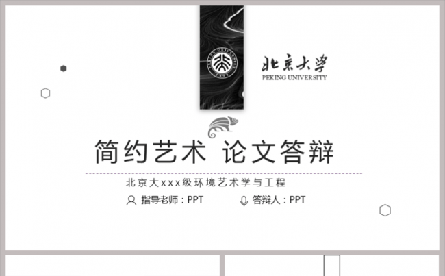简约黑白ppt模板缩略图