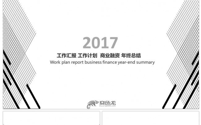 商务企业介绍产品介绍推广公司介绍企业简介公司简介入职培训缩略图