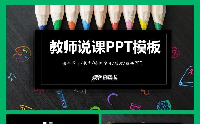 创意教师演讲培训课件通用PPT模板缩略图