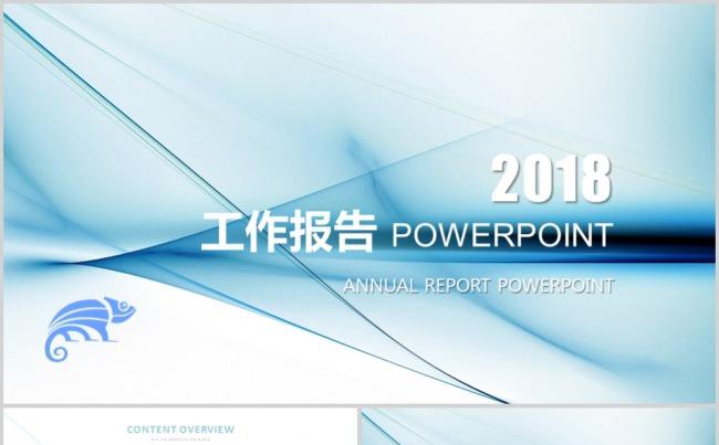 时尚清新蓝色简约年终总结ppt动态缩略图