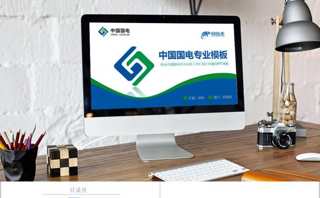 中国国电集团公司国电公司国电集团公司电源开发投资缩略图