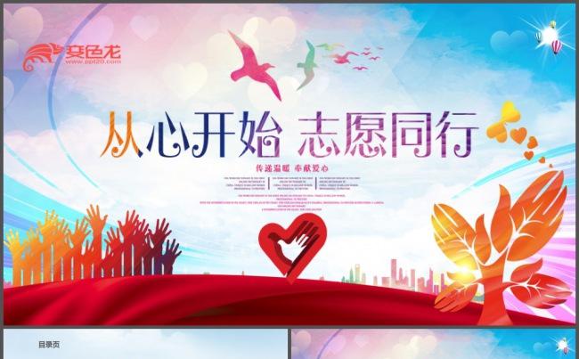 团委共青团社区青年志愿者PPT模板缩略图