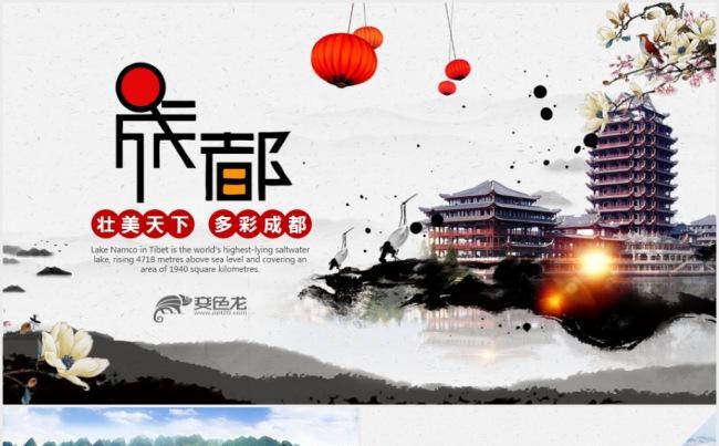 四川成都旅行旅游美食文化介绍简介PPT缩略图