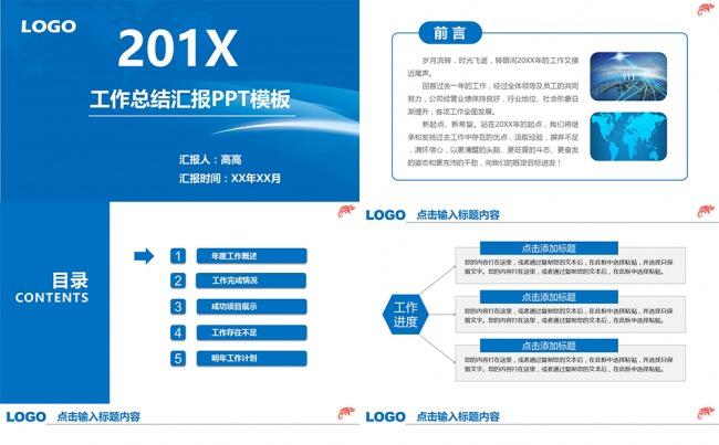 最新时尚工作总结汇报PPT模板缩略图