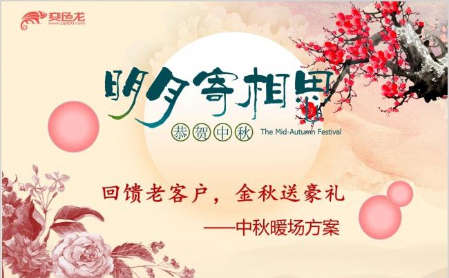 企业房地产项目中秋节暖场促销方案ppt模板缩略图