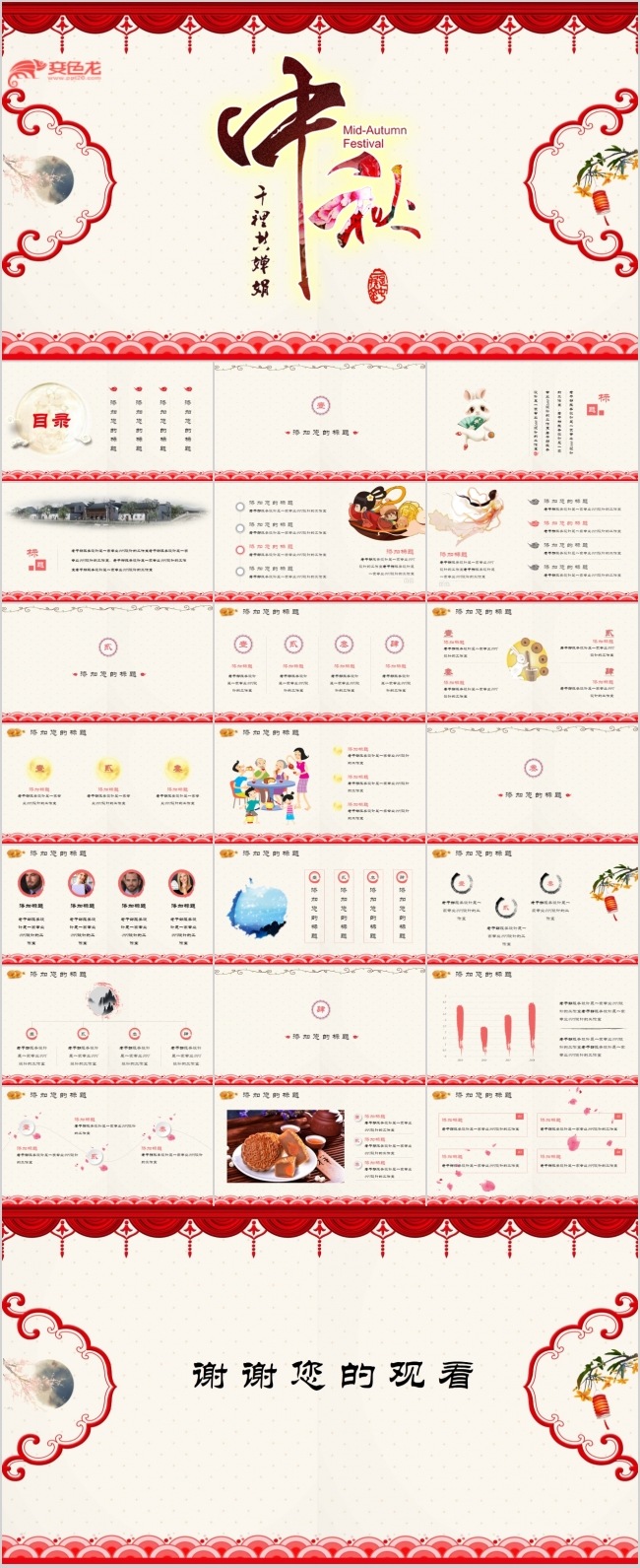 【中秋节】喜迎中秋团圆节ppt模板