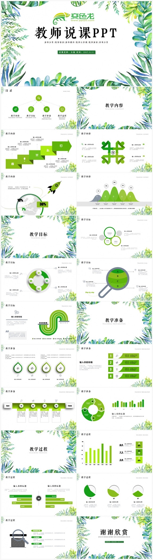 教师说课信息化设计  教育教学课程设计 教师说课PPT模板