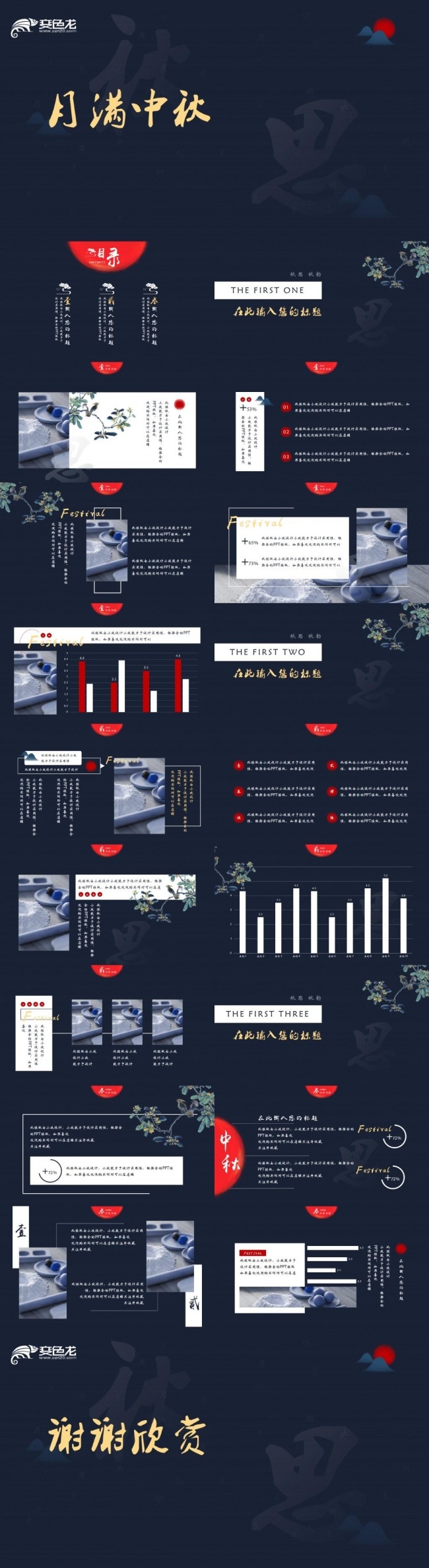 中国风中秋节职场汇报模版