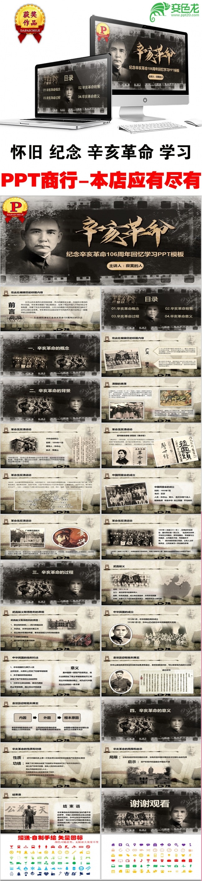 怀旧风格纪念辛亥革命学习课件PPT模板