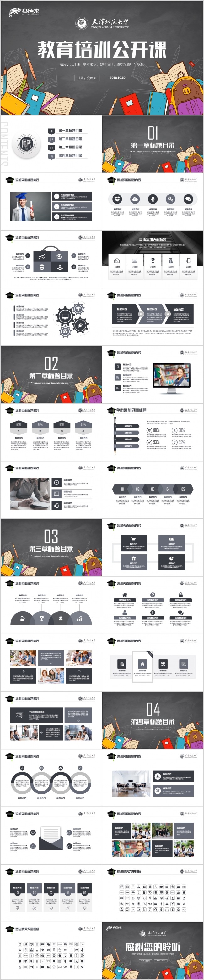 创意黑板学校教育培训公开课PPT模板