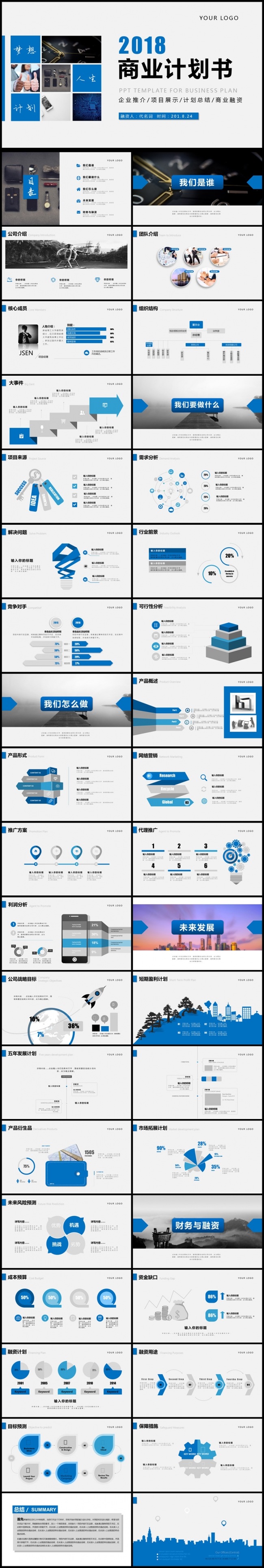 2018年创业融资招商商业计划书PPT模板