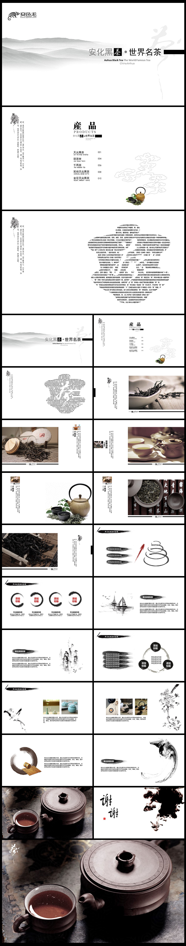 茶叶茶文化水墨中国风PPT
