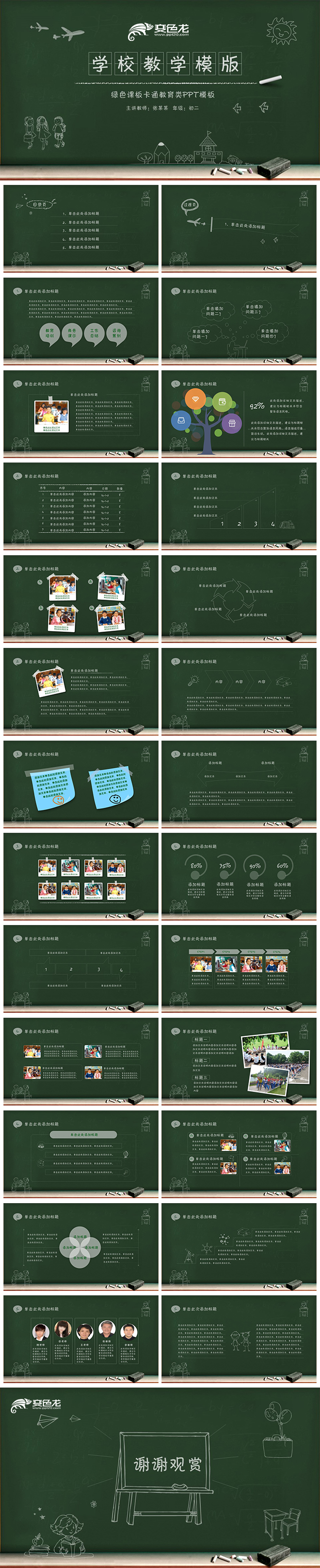 教学课件教学设计教育课件教师说课教师公开课教育培训教学培训