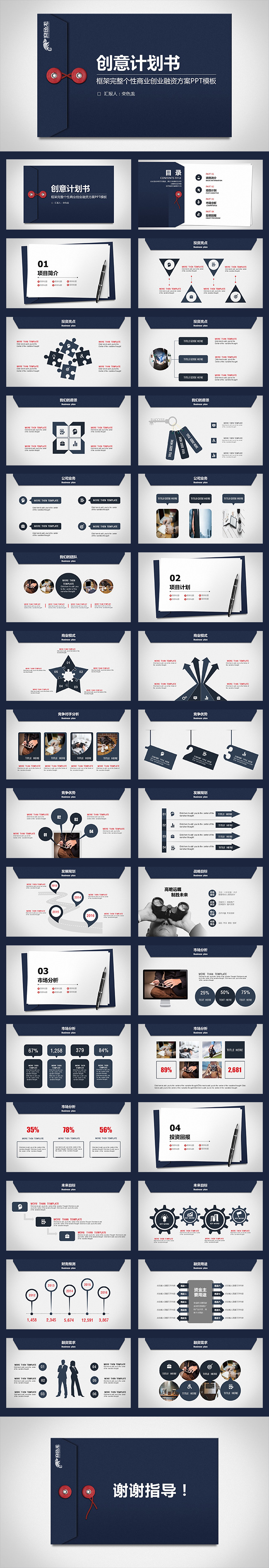 创意商业计划书创业融资计划书项目投资商业路演企业介绍公司宣传