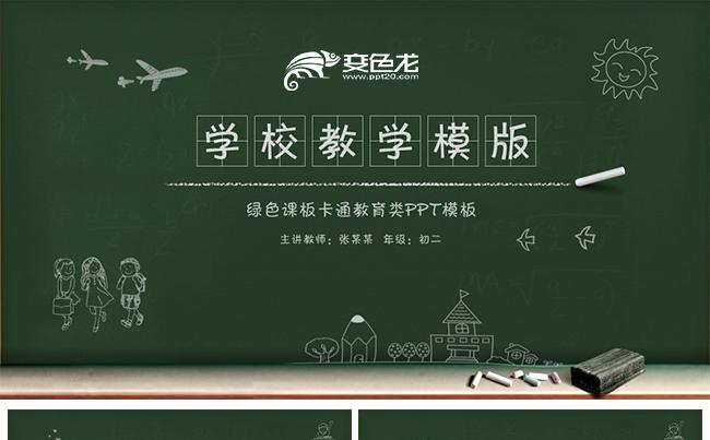 教学课件教学设计教育课件教师说课教师公开课教育培训教学培训缩略图
