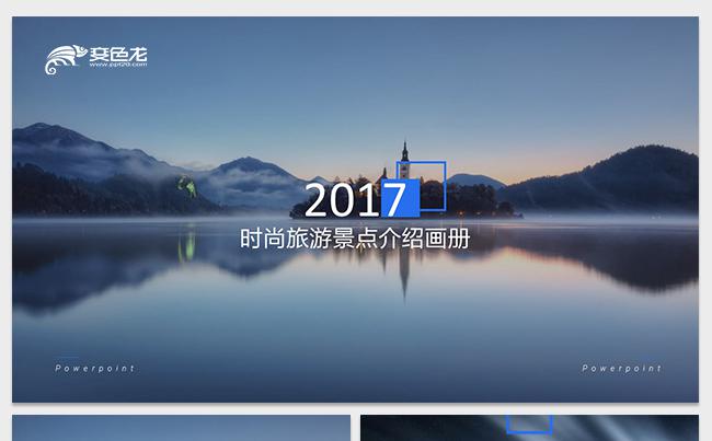 110P超值高端图片展示旅游相册旅游日记（可一键换图）缩略图